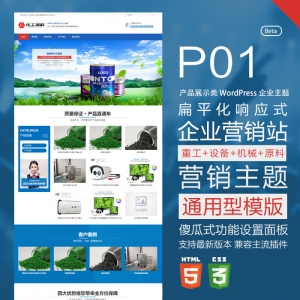 wordpress企業(yè)主題藍(lán)色科技產(chǎn)品營(yíng)銷網(wǎng)站P01